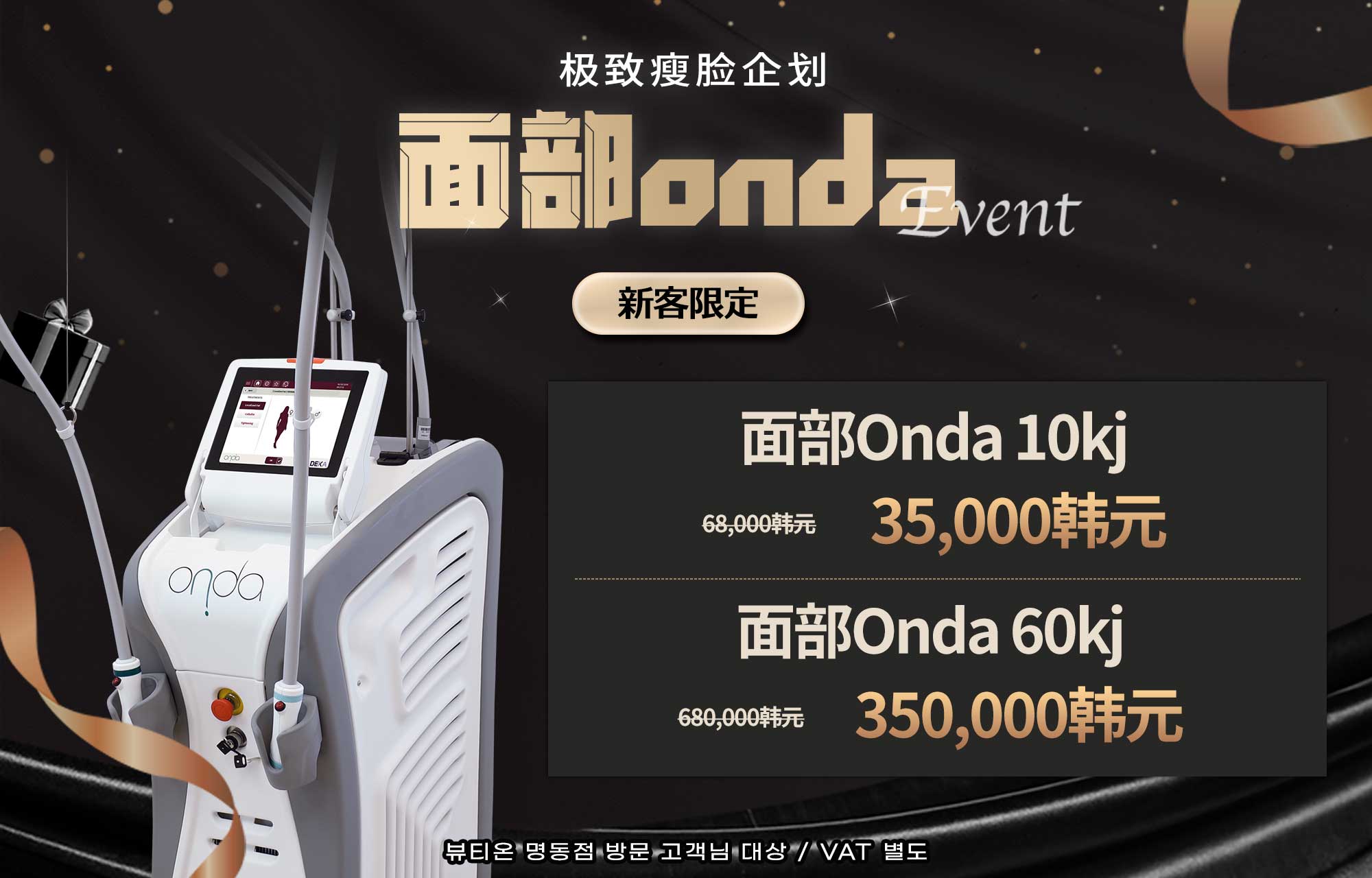 🪄面部ONDA提升✨