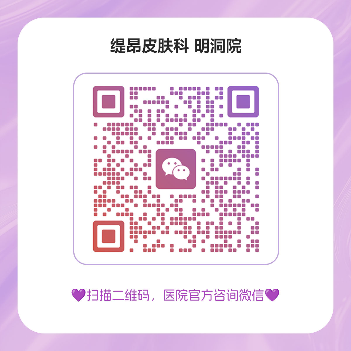 明洞店 微信 QR