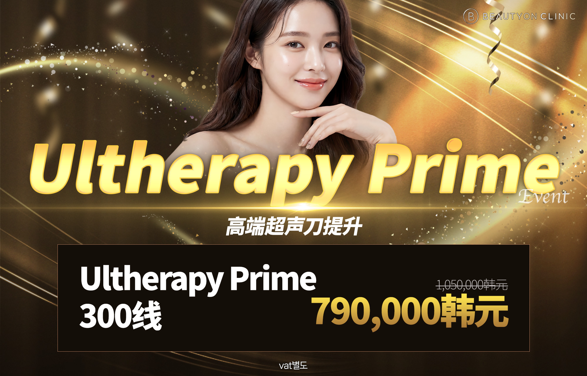 👑Ultherapy Prime特惠👑