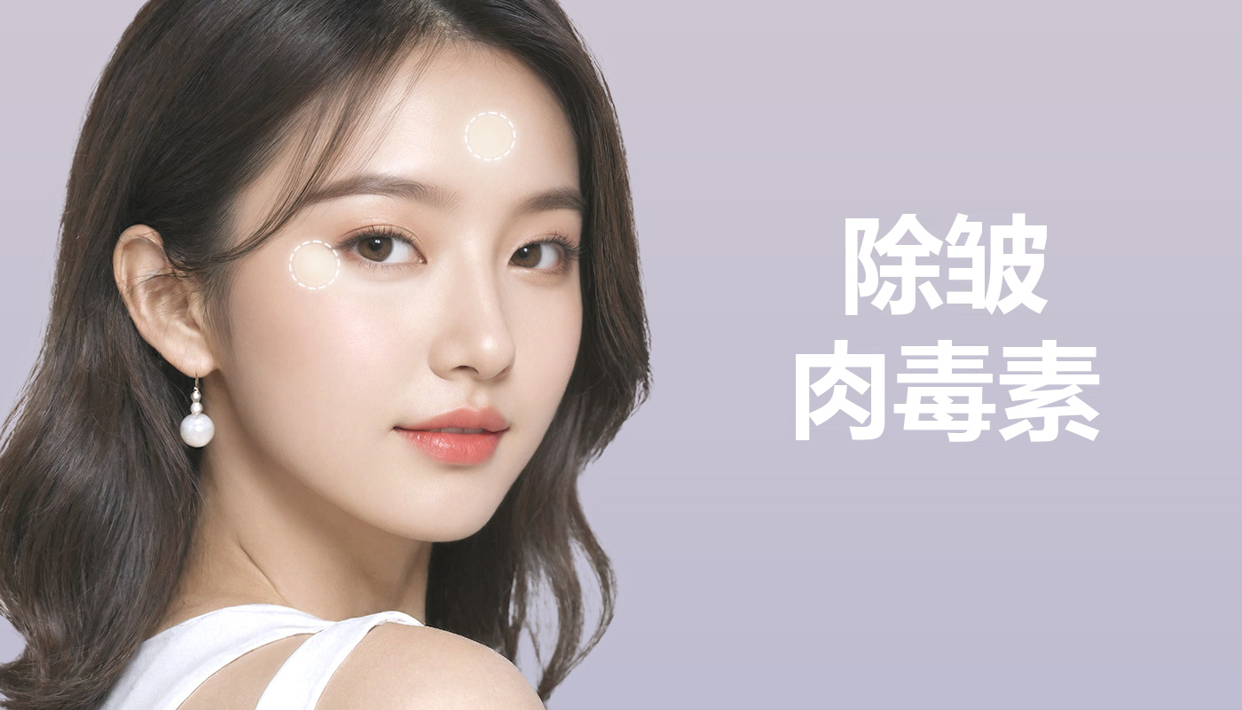 肉毒素